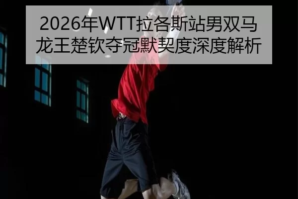 nian-la-ge-si-zhan-nan-shuang-ma-long-wang-chu-qin-duo-guan-mo-qi-du-shen-du-jie-xi-2-230.jpg